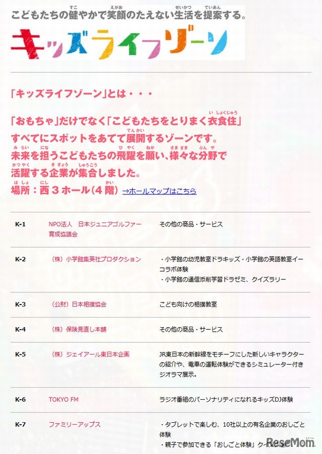 キッズライフゾーン
