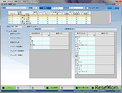 アレルギー情報