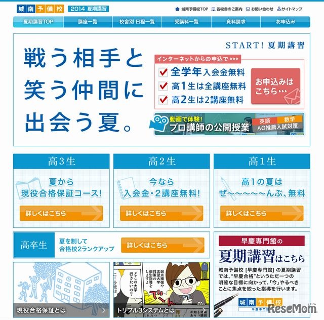 城南予備校のホームページ