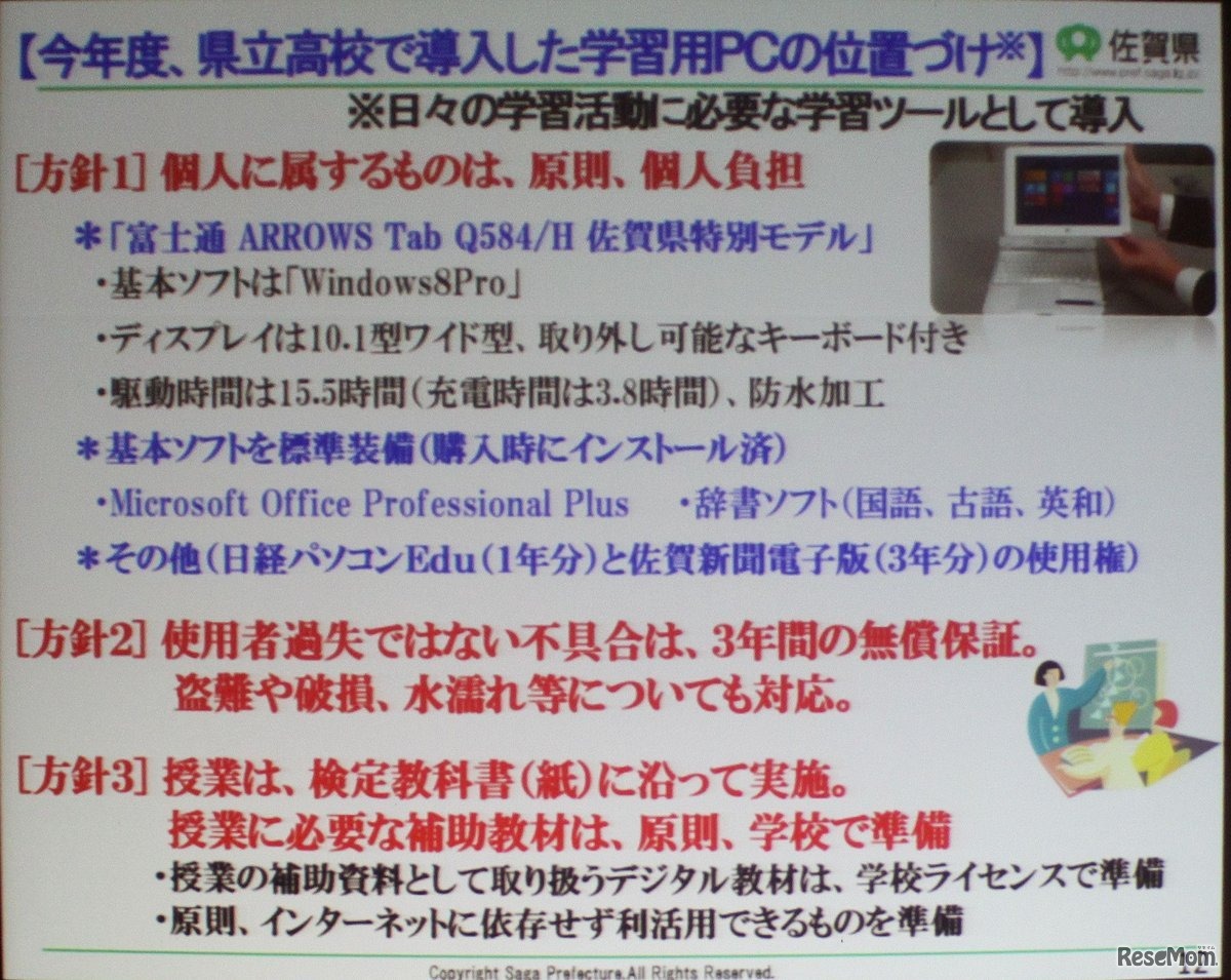 県立高校タブレットの位置づけ