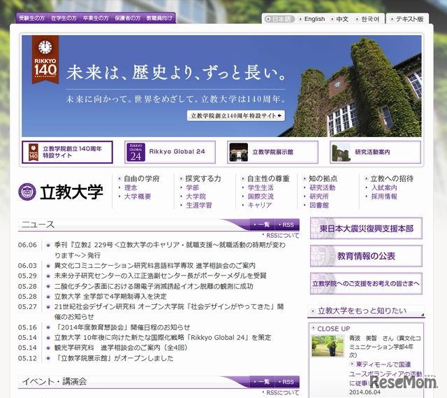 立教大学ホームページ