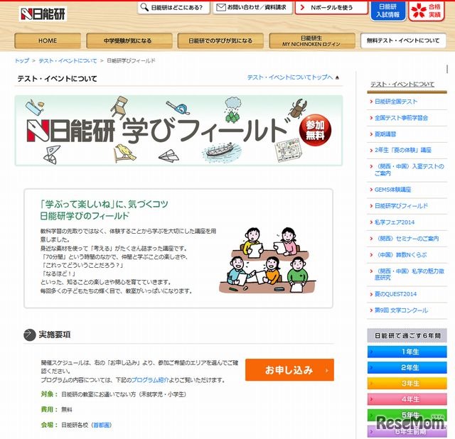 日能研学びのフィールド