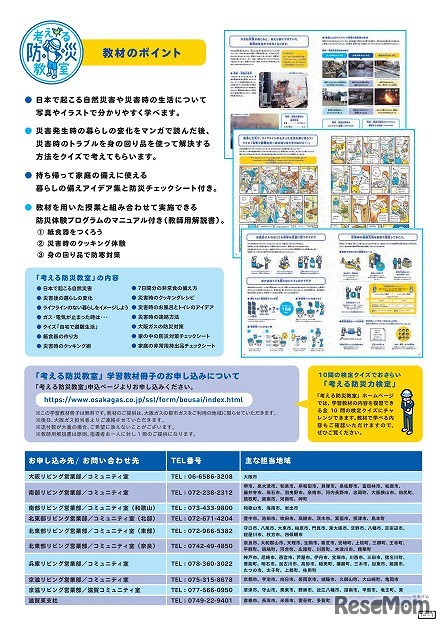 考える防災教室