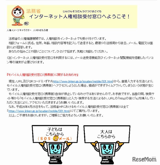 インターネット人権相談受付窓口