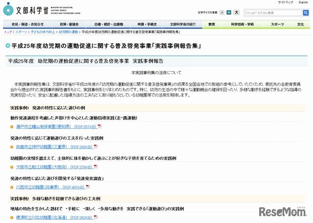 実践事例報告集