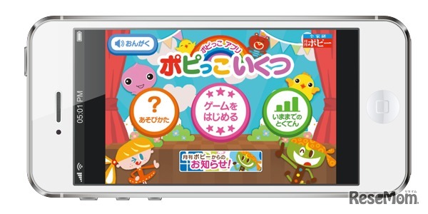 幼児向け無料知育アプリ・ポピっこ いくつ