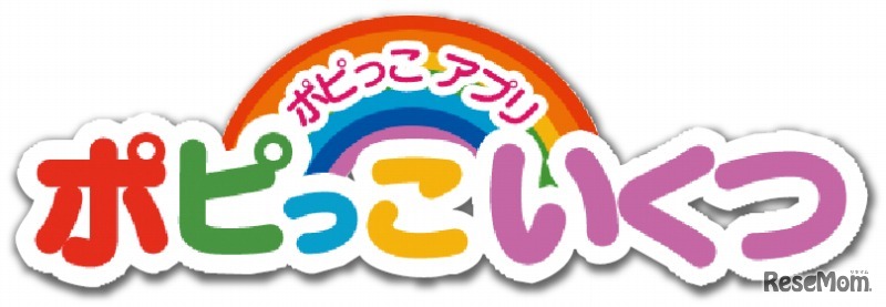 幼児向け無料知育アプリ・ポピっこ いくつ