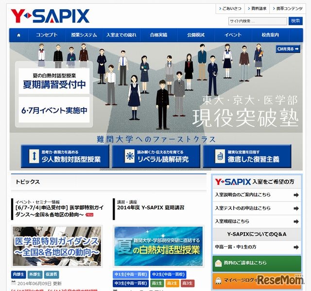 Y-SAPIXのホームページ