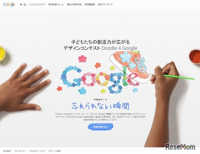 Doodle 4 Google 2014