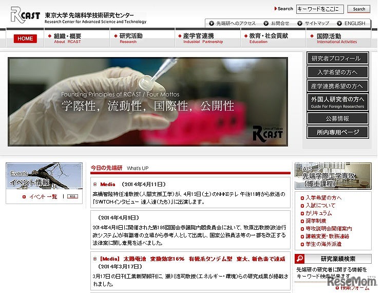 東京大学先端科学技術研究センター