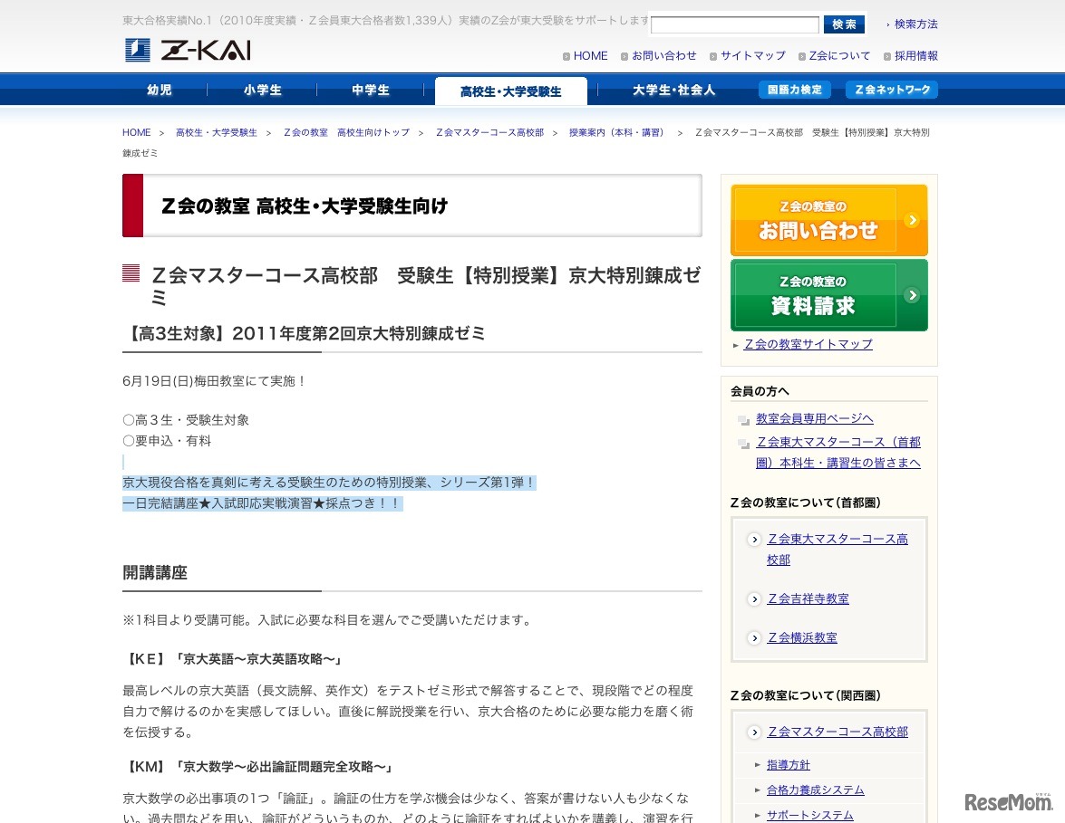 【高3生対象】2011年度第2回京大特別錬成ゼミ