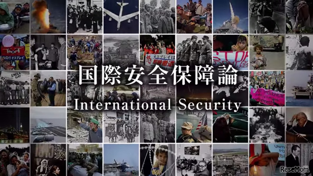 国際安全保障論 ～戦争と平和のパズルを分析的に読み解く～