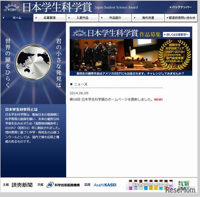 日本学生科学賞