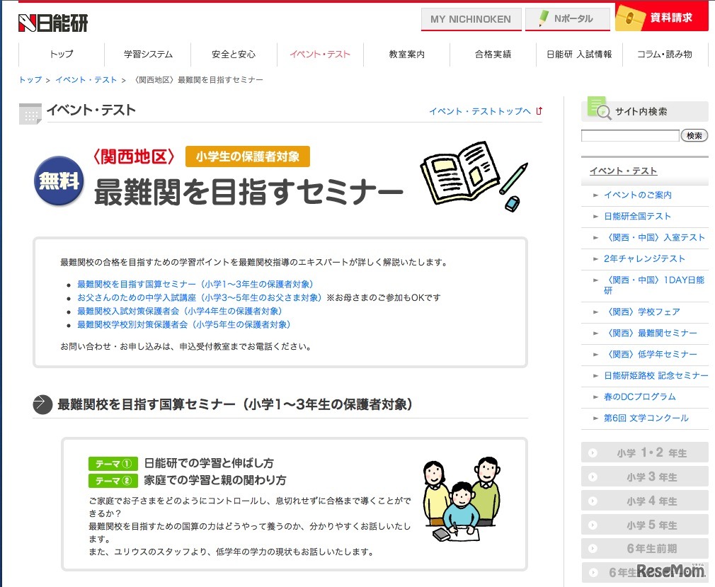 最難関を目指すセミナー