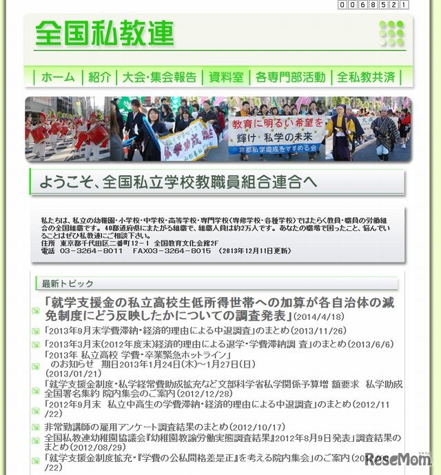 全国私教連のホームページ