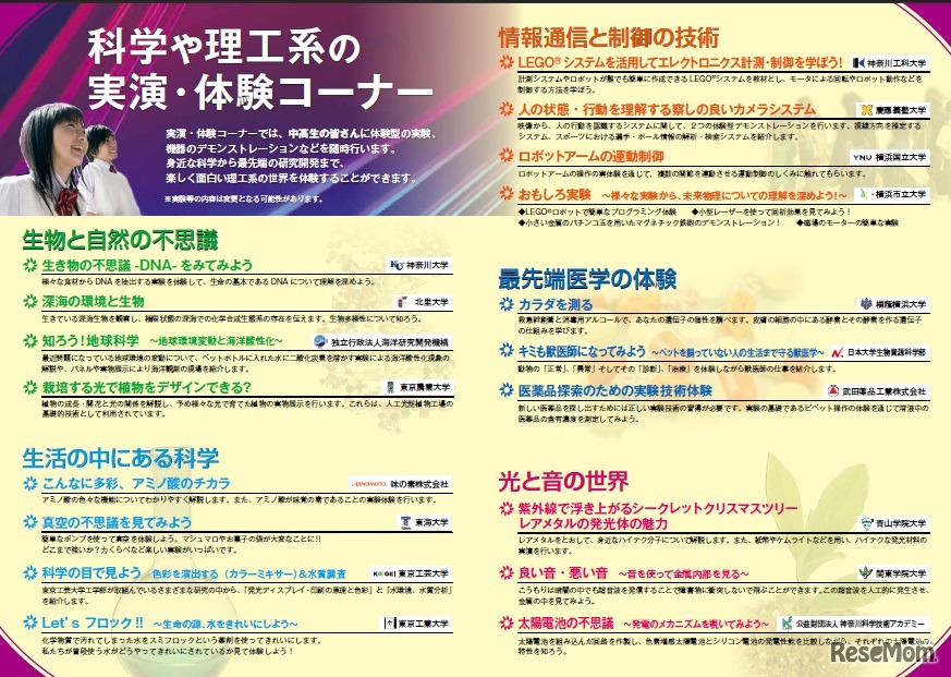 かながわ発・中高生のためのサイエンスフェアリーフレット（2）