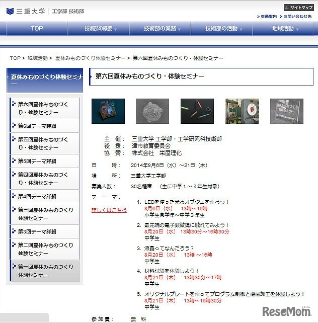 第6回夏休みものづくり・体験セミナー