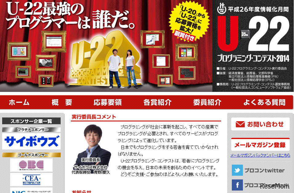 U-22プログラミング・コンテスト（Webサイト）