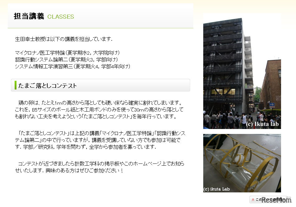 たまご落しコンテスト（生田研究室Webサイト）