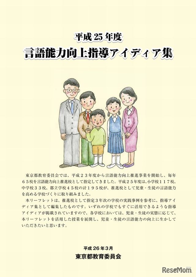 平成25年度言語能力向上指導アイディア集