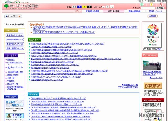 東京都教育委員会のホームページ