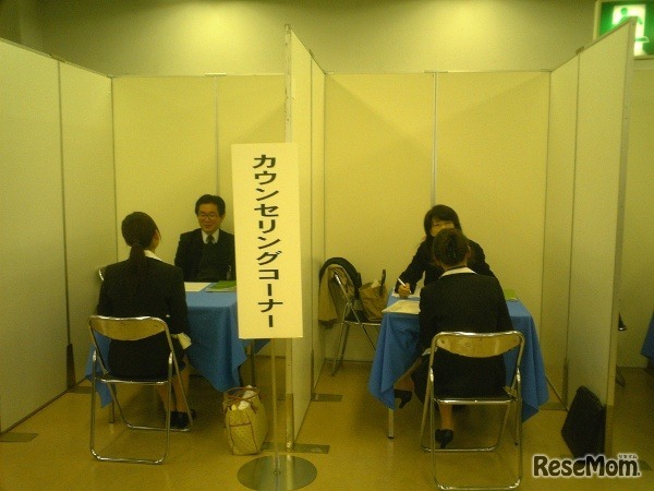 カウンセリングコーナー