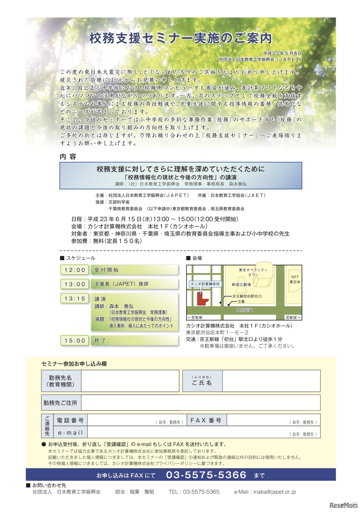 校務支援セミナー