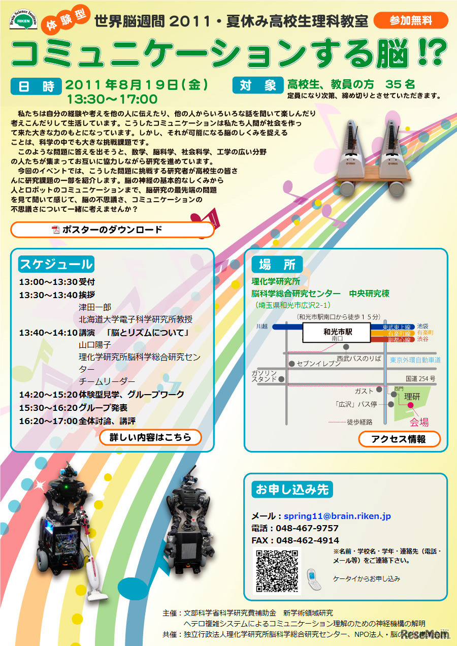 コミュニケーションする脳!?