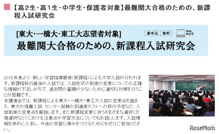 最難関大合格のための、新課程入試研究会