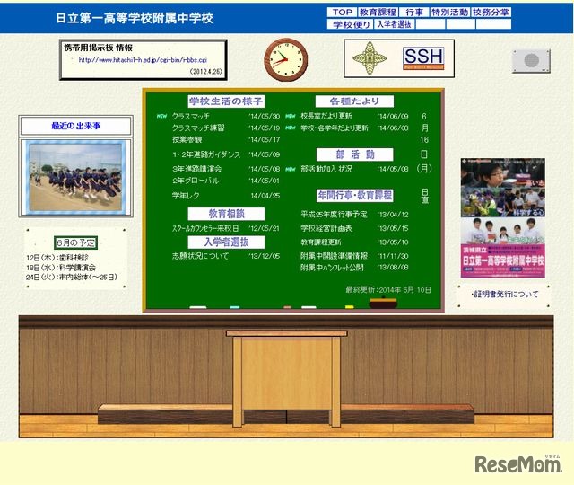日立第一高等学校附属中学校のホームページ