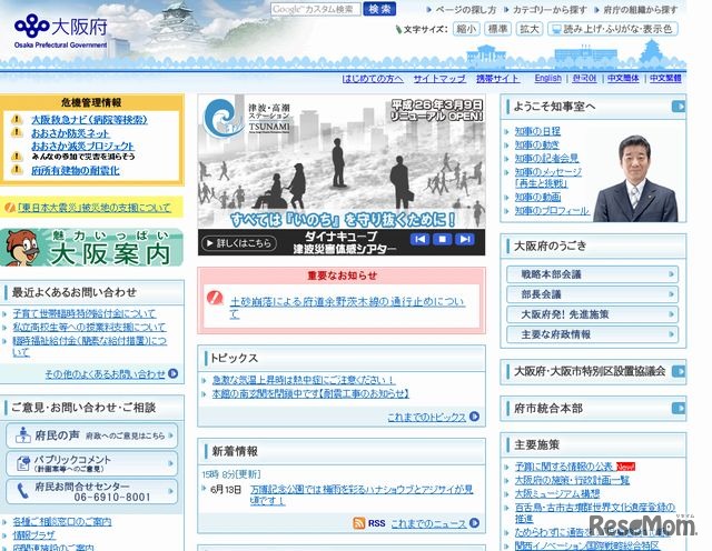 大阪府のホームページ