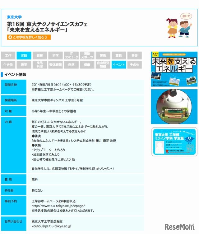 東京大学のイベント