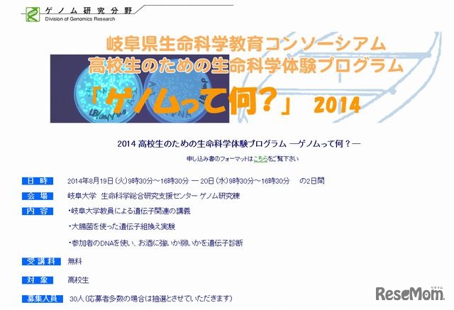 高校ための生命科学体験プログラム「ゲノムって何？」