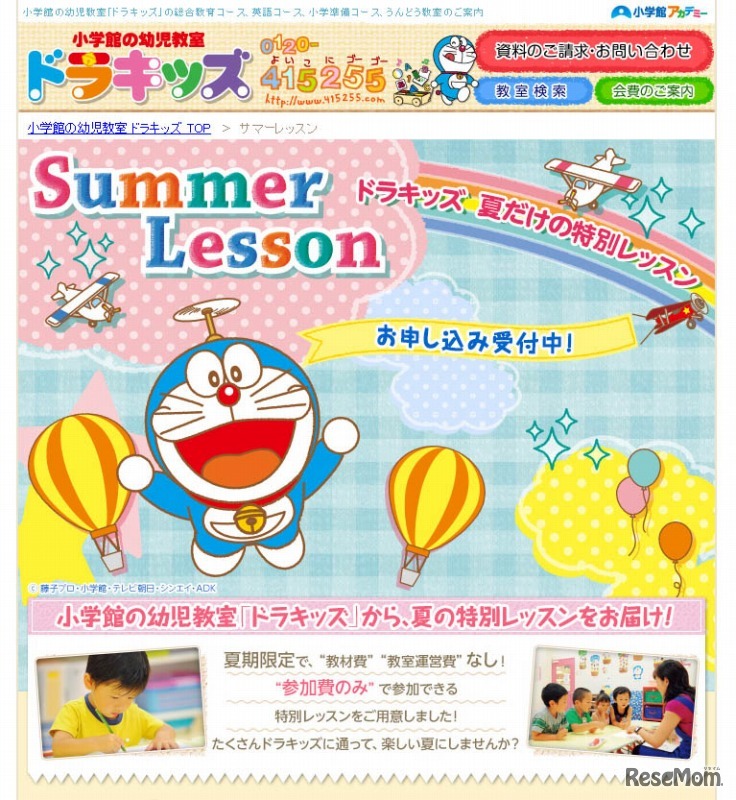 ドラキッズ・サマーレッスン