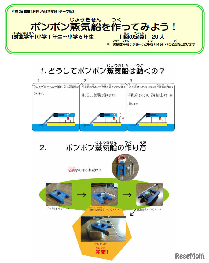 ポンポン蒸気船を作ってみよう！