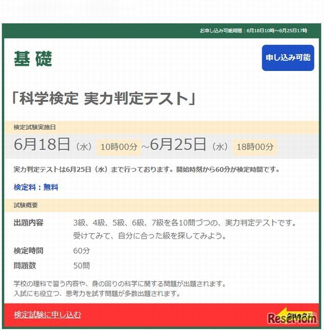 科学検定 実力判定テスト