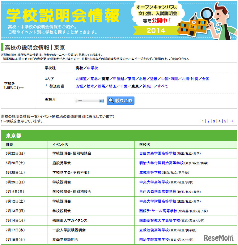 JS88.com・学校説明会情報