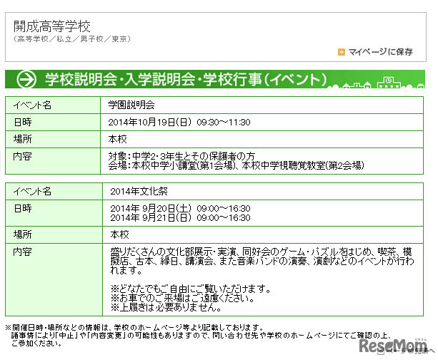 JS88.com・学校説明会情報