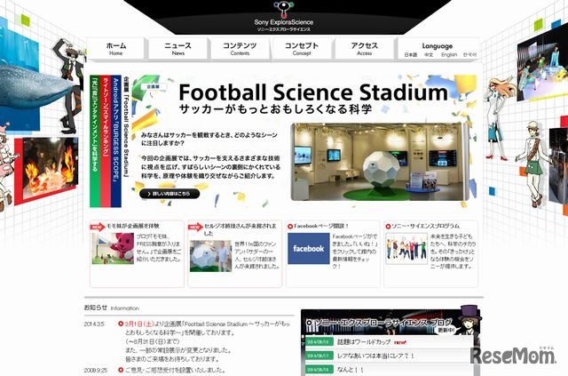 企画展のホームページ