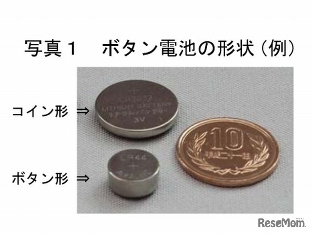ボタン電池の形状（例）
