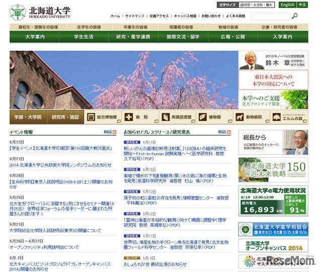 北海道大学のホームページ