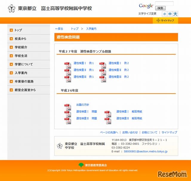 富士高等学校附属中学校のサンプル問題