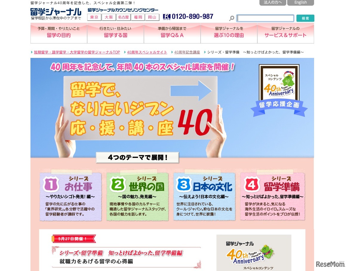 シリーズ・留学準備〜知っとけばよかった留学準備編〜