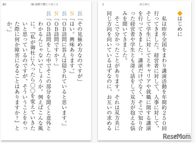 内定を取れる人だけが知っている10の就活ルール