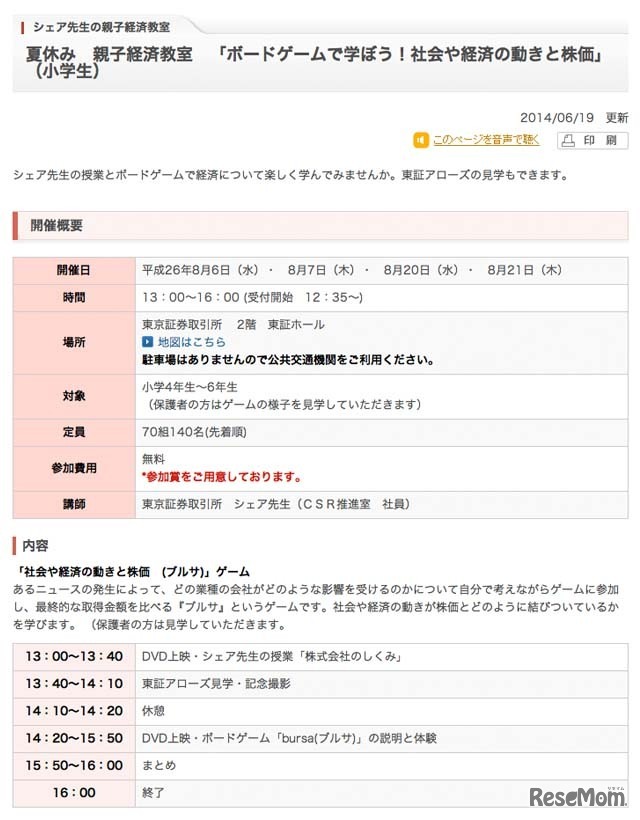 ボードゲームで学ぼう！社会や経済の動き（小学生）