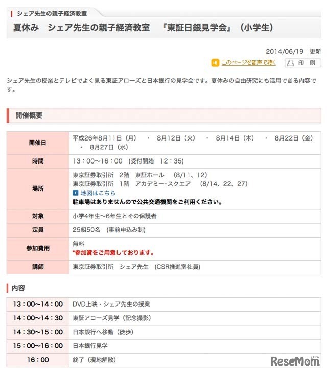 東証日銀見学会（小学生）