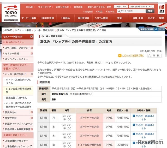 東証ホームページ