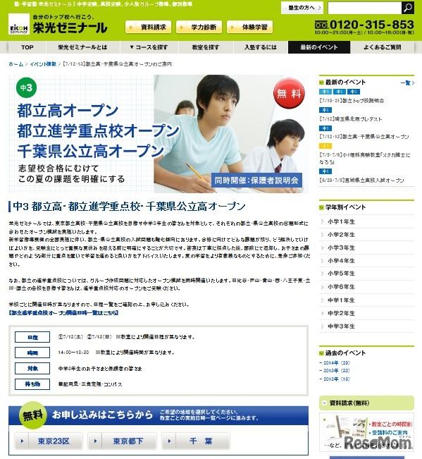 栄光ゼミナール都立・千葉公立オープン