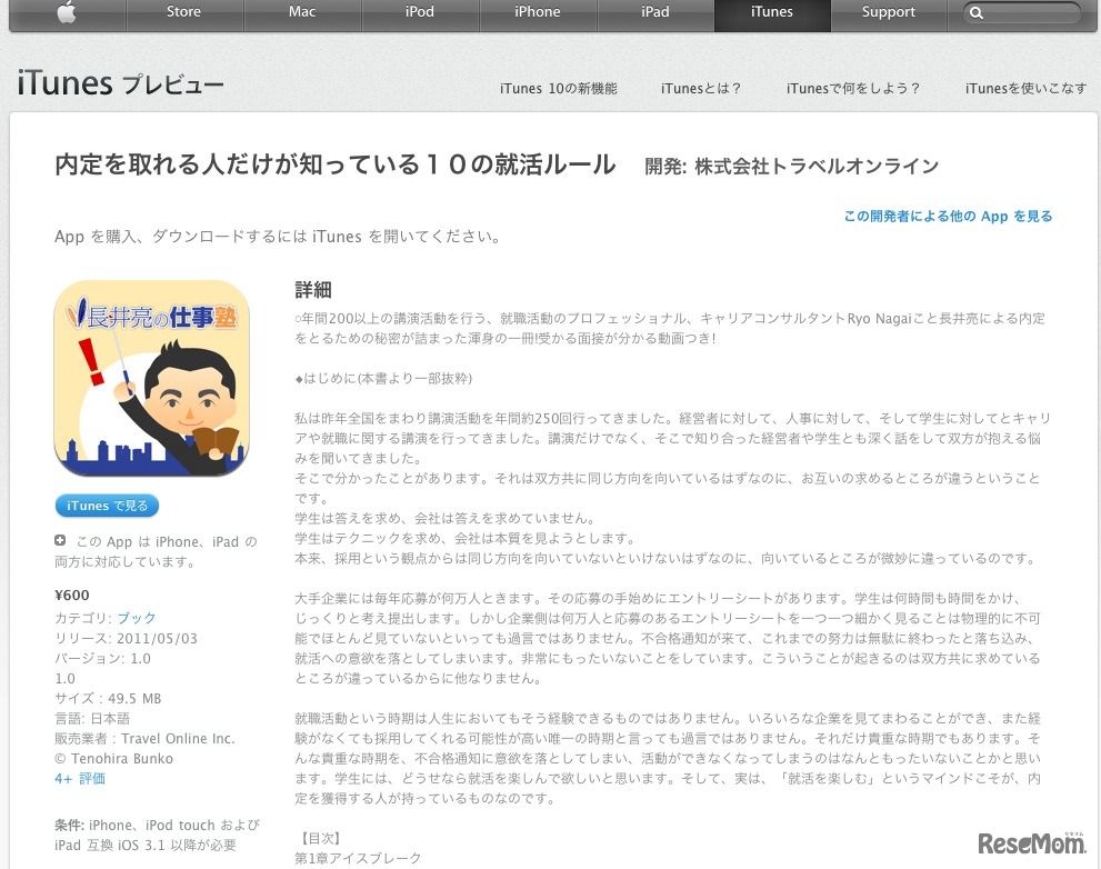 内定を取れる人だけが知っている10の就活ルール