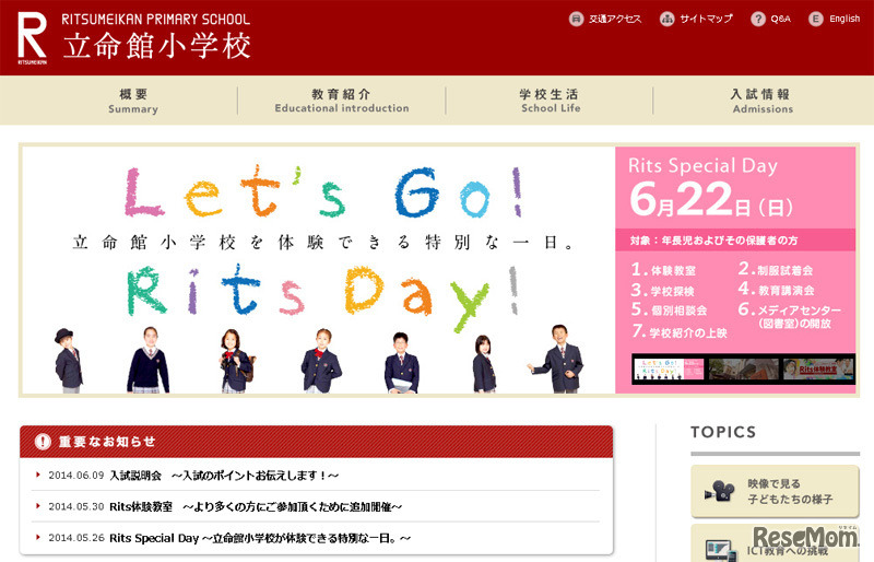立命館小学校（Webサイト）